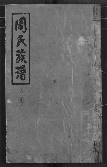 湖北周氏族谱-周氏族谱.pdf电子版