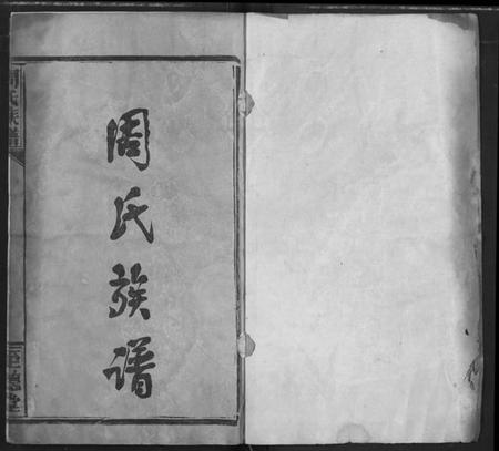 湖北周氏族谱-周氏族谱.pdf电子版插图1