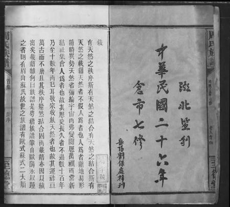 湖北周氏族谱-周氏族谱.pdf电子版插图2