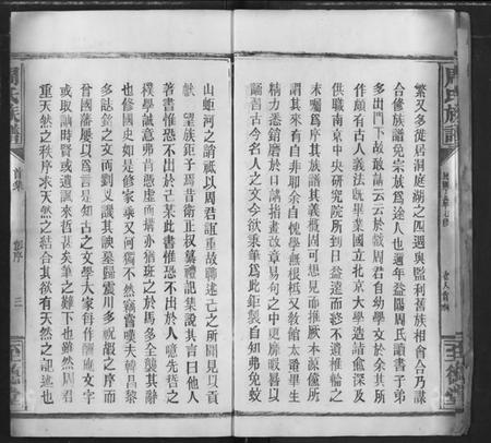 湖北周氏族谱-周氏族谱.pdf电子版插图4