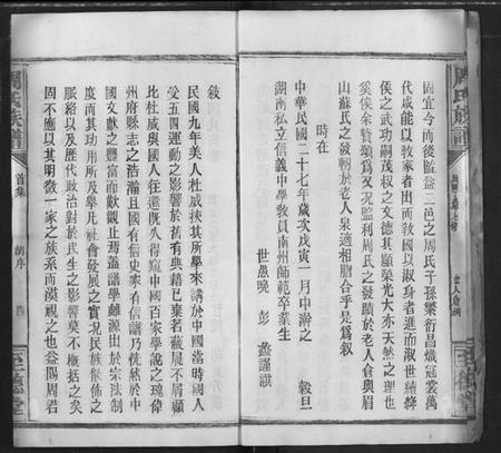 湖北周氏族谱-周氏族谱.pdf电子版插图5