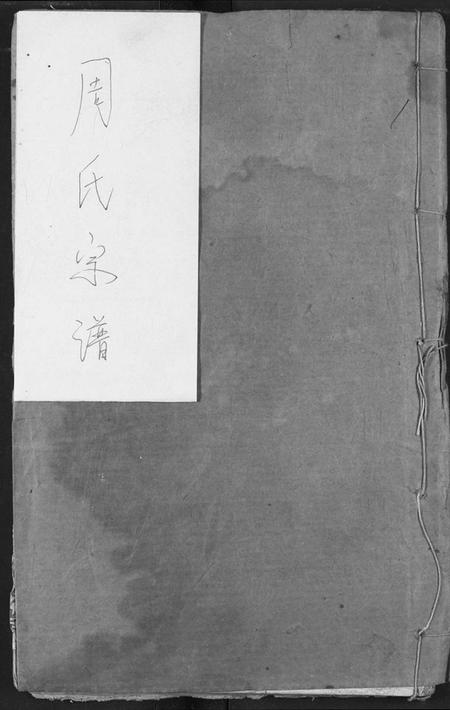 湖北周氏族谱-周氏族谱.pdf电子版插图 湖北周氏族谱-周氏族谱.pdf电子版插图