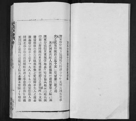 湖北周氏族谱-周氏万五公房宗谱[18卷首4卷].pdf电子版插图1