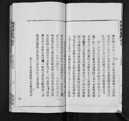 湖北周氏族谱-周氏万五公房宗谱[18卷首4卷].pdf电子版插图2