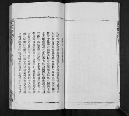 湖北周氏族谱-周氏万五公房宗谱[18卷首4卷].pdf电子版插图3