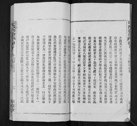 湖北周氏族谱-周氏万五公房宗谱[18卷首4卷].pdf电子版插图4