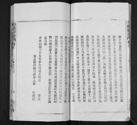 湖北周氏族谱-周氏万五公房宗谱[18卷首4卷].pdf电子版插图5