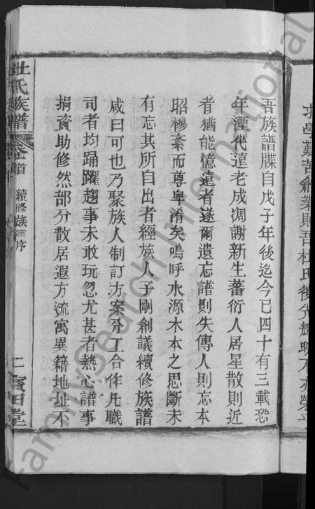 湖北杜氏族谱-杜氏族谱 [31卷首4卷].pdf电子版插图5