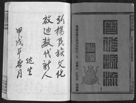 湖北周氏族谱-汝南周氏[33卷首1卷].pdf电子版插图2