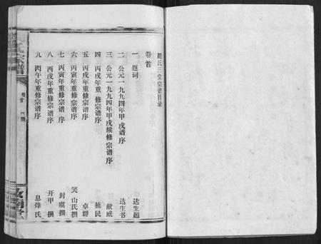 湖北周氏族谱-汝南周氏[33卷首1卷].pdf电子版插图3