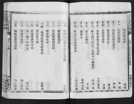 湖北周氏族谱-汝南周氏[33卷首1卷].pdf电子版插图4