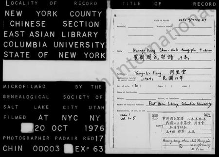 湖北周氏族谱-黄冈周氏宗谱 [9卷,及卷首].pdf电子版插图1