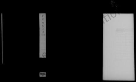 湖北周氏族谱-黄冈周氏宗谱 [9卷,及卷首].pdf电子版插图3