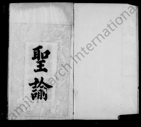 湖北周氏族谱-黄冈周氏宗谱 [9卷,及卷首].pdf电子版插图5