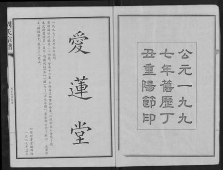 湖北周氏族谱-周氏宗谱 [24卷].pdf电子版插图2