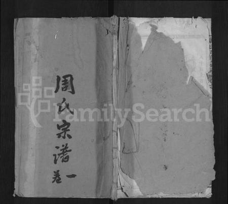 湖北周氏族谱-周氏五修族谱 [22卷,首9卷].pdf电子版