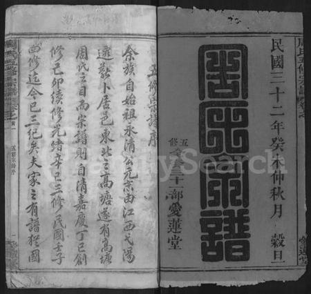 湖北周氏族谱-周氏五修族谱 [22卷,首9卷].pdf电子版插图1