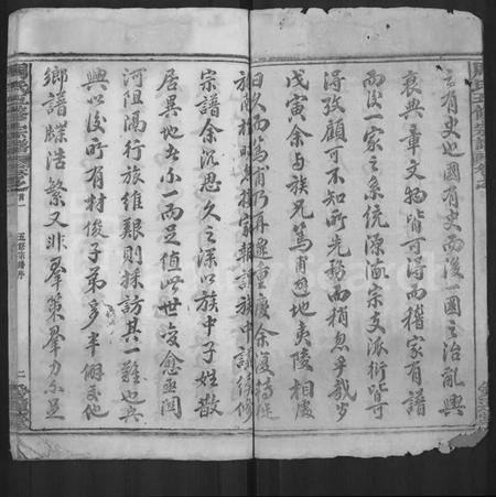 湖北周氏族谱-周氏五修族谱 [22卷,首9卷].pdf电子版插图2