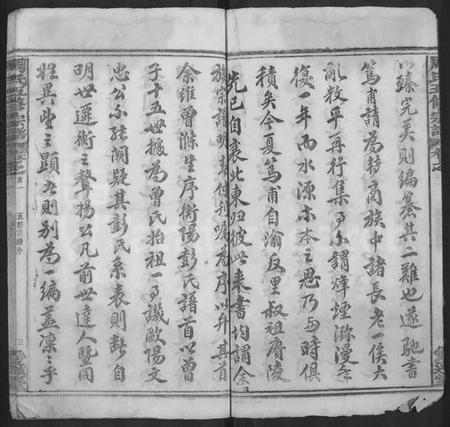 湖北周氏族谱-周氏五修族谱 [22卷,首9卷].pdf电子版插图3