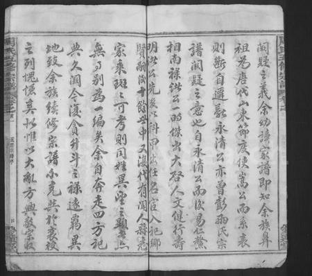 湖北周氏族谱-周氏五修族谱 [22卷,首9卷].pdf电子版插图4