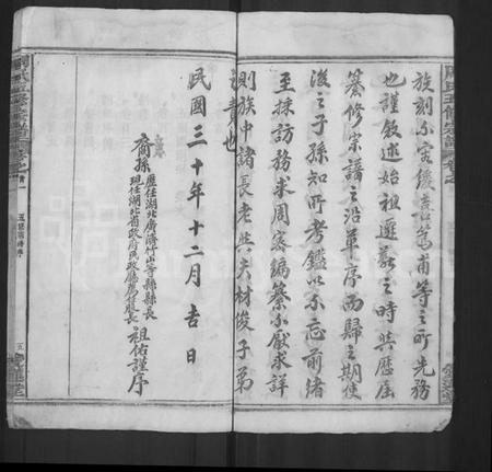 湖北周氏族谱-周氏五修族谱 [22卷,首9卷].pdf电子版插图5