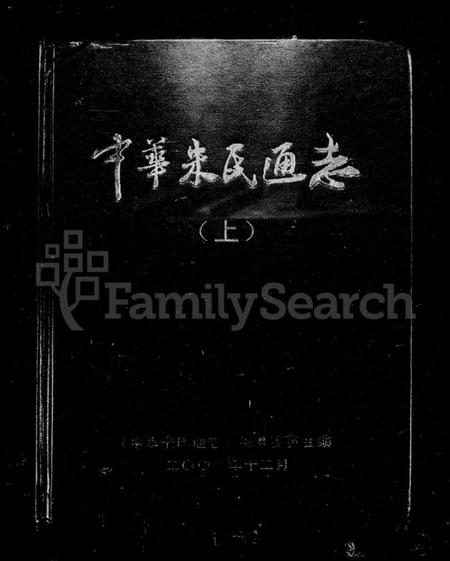 中国朱氏族谱-中华朱氏通志.pdf电子版