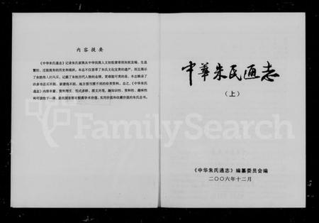 中国朱氏族谱-中华朱氏通志.pdf电子版插图1