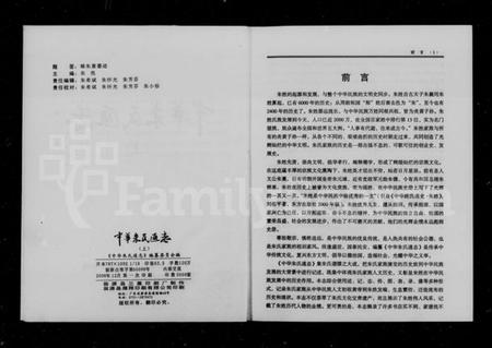 中国朱氏族谱-中华朱氏通志.pdf电子版插图2