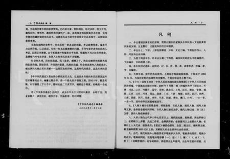 中国朱氏族谱-中华朱氏通志.pdf电子版插图3