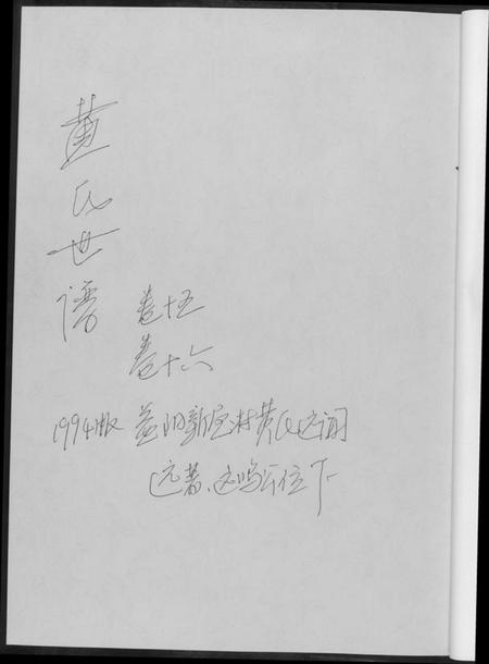 湖南黄氏族谱-黄氏世谱[17册].pdf电子版插图1