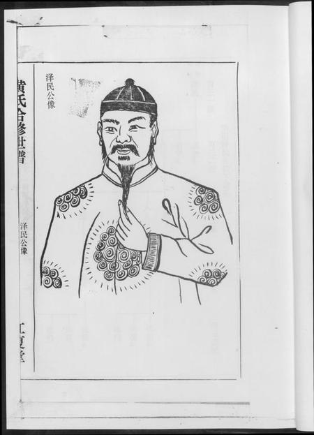 湖南黄氏族谱-黄氏世谱[17册].pdf电子版插图4