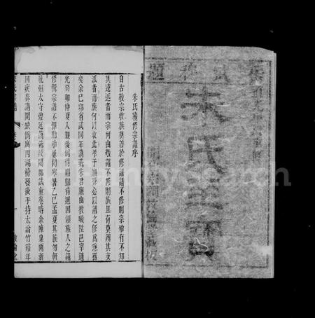 江苏朱氏族谱-古吴朱氏宗谱 [4卷].pdf电子版插图1