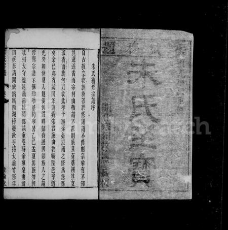 江苏朱氏族谱-古吴朱氏宗谱 [4卷].pdf电子版插图2