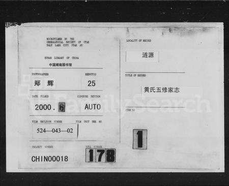 湖南黄氏族谱-黄氏五修家志 [12卷,末2卷].pdf电子版