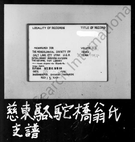 浙江翁氏族谱-慈东骆驼桥翁宁永堂支谱 [10卷].pdf电子版插图2