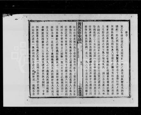 湖南黄氏族谱-黄氏五修家志 [12卷,末2卷].pdf电子版插图3