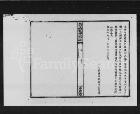 湖南黄氏族谱-黄氏五修家志 [12卷,末2卷].pdf电子版插图4