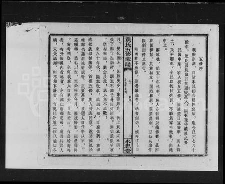 湖南黄氏族谱-黄氏五修家志 [12卷,末2卷].pdf电子版插图5