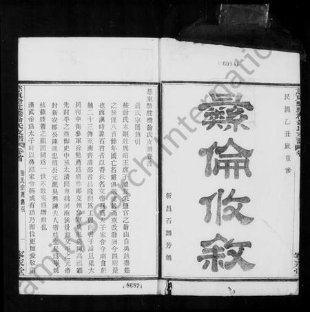 浙江翁氏族谱-慈东骆驼桥翁宁永堂支谱 [10卷].pdf电子版插图5