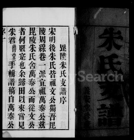 江苏朱氏族谱-古歙潭渡朱氏迁常支谱 [8卷].pdf电子版插图2