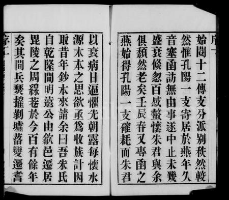江苏朱氏族谱-古歙潭渡朱氏迁常支谱 [8卷].pdf电子版插图3