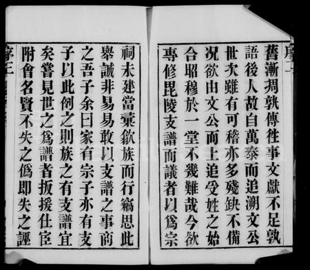江苏朱氏族谱-古歙潭渡朱氏迁常支谱 [8卷].pdf电子版插图4