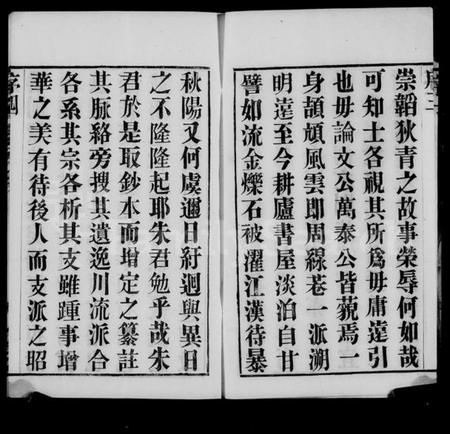 江苏朱氏族谱-古歙潭渡朱氏迁常支谱 [8卷].pdf电子版插图5