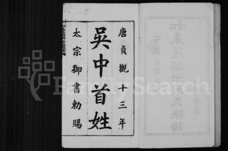 江苏朱氏族谱-如皋范湖洲朱氏族谱 [16卷,首末各1卷].pdf电子版插图2