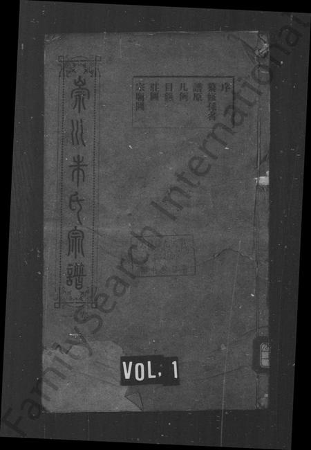 江苏朱氏族谱-崇川朱氏宗谱 [8卷].pdf电子版