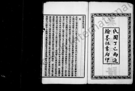 江苏朱氏族谱-崇川朱氏宗谱 [8卷].pdf电子版插图2