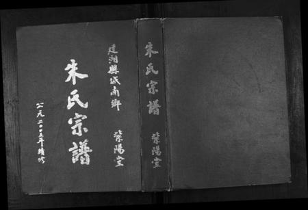 江苏朱氏族谱-朱氏宗谱.pdf电子版插图 江苏朱氏族谱-朱氏宗谱.pdf电子版插图