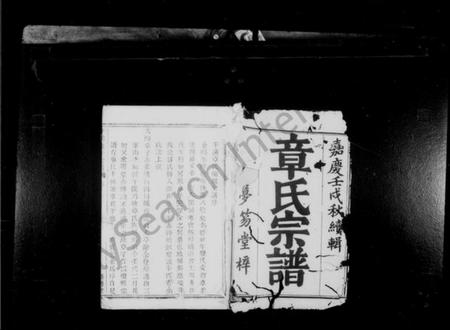 浙江章氏族谱-慈水干溪章氏宗谱 [10卷].pdf电子版插图2