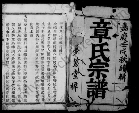 浙江章氏族谱-慈水干溪章氏宗谱 [10卷].pdf电子版插图3