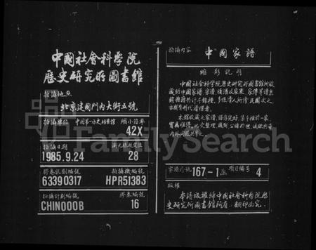 浙江章氏族谱-慈水干溪章氏宗谱 [12卷].pdf电子版